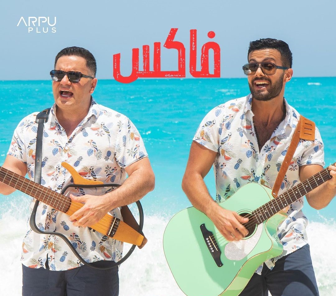 أغنية "فاكس" التي جمعت إدوارد وابنه ماركو