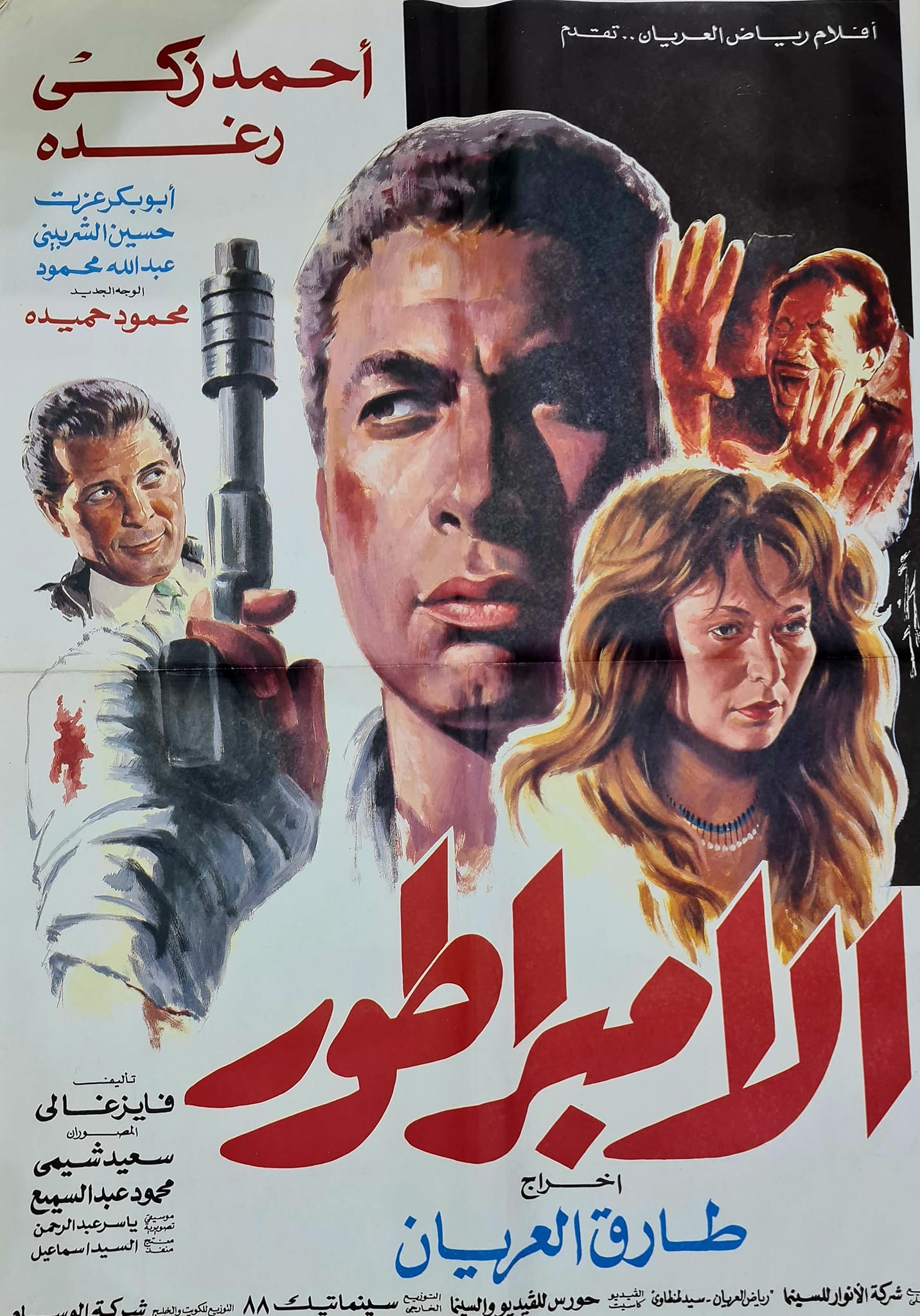 فيلم الامبراطور
