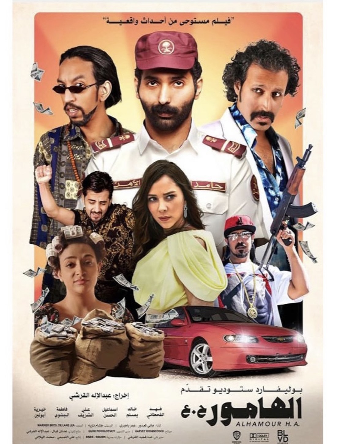 الصورة الدعائية لفيلم "الهامور"