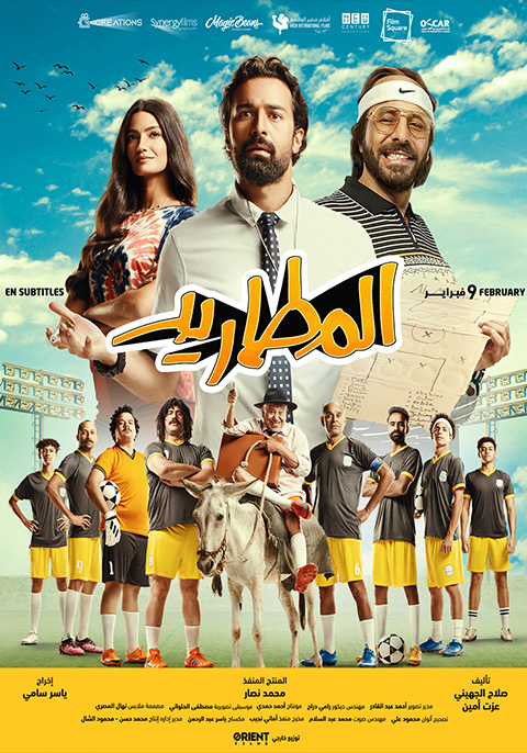 فيلم "المطاريد" لأحمد حاتم