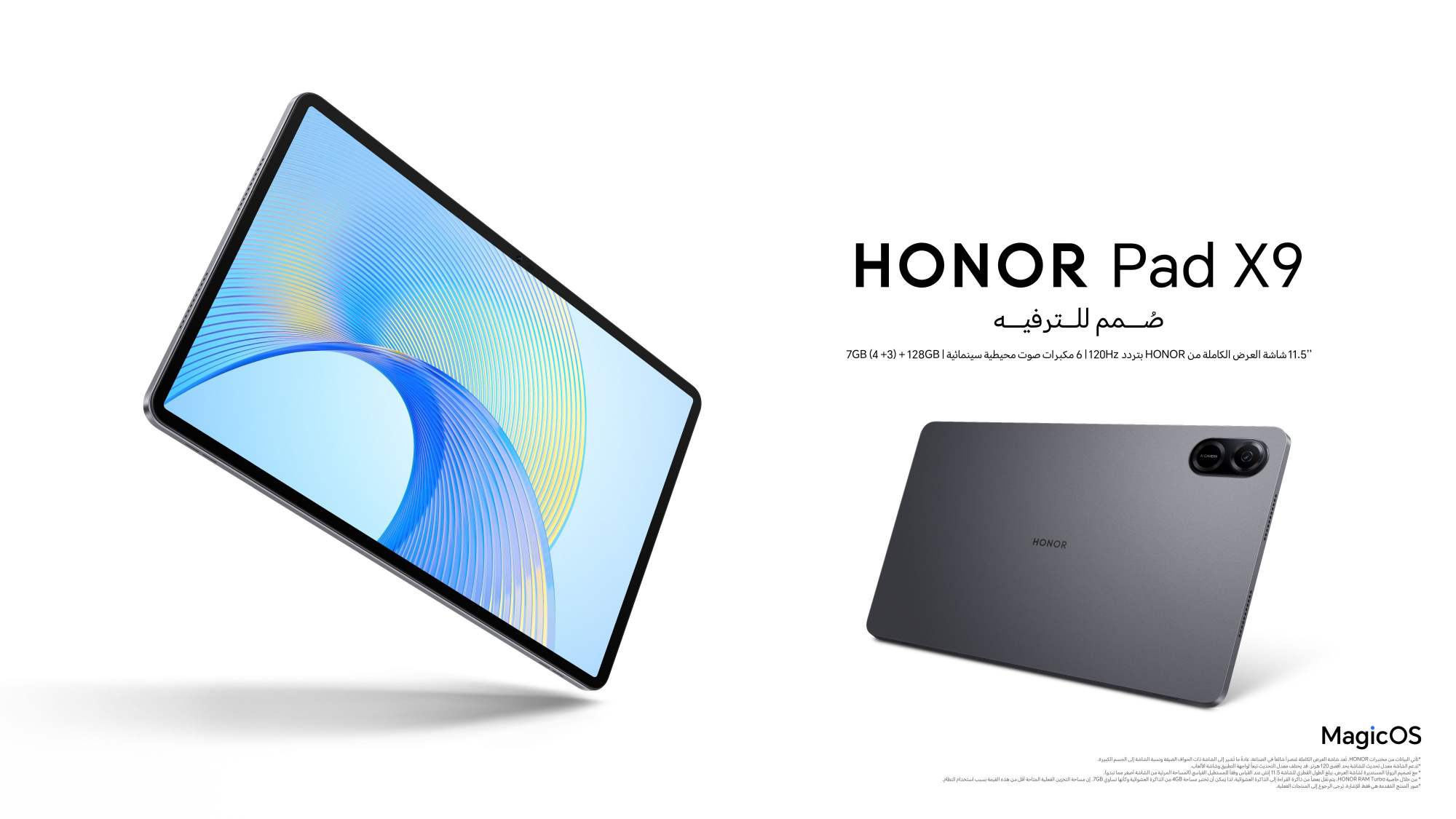 جهاز HONOR Pad X9 