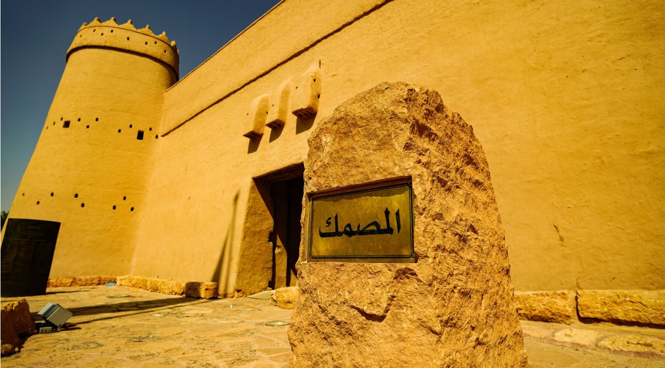 قصر المصمك