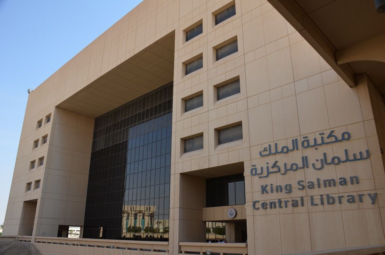  مكتبة الملك سلمان المركزية في الرياض تضم كنوز معرفية مميزة. 