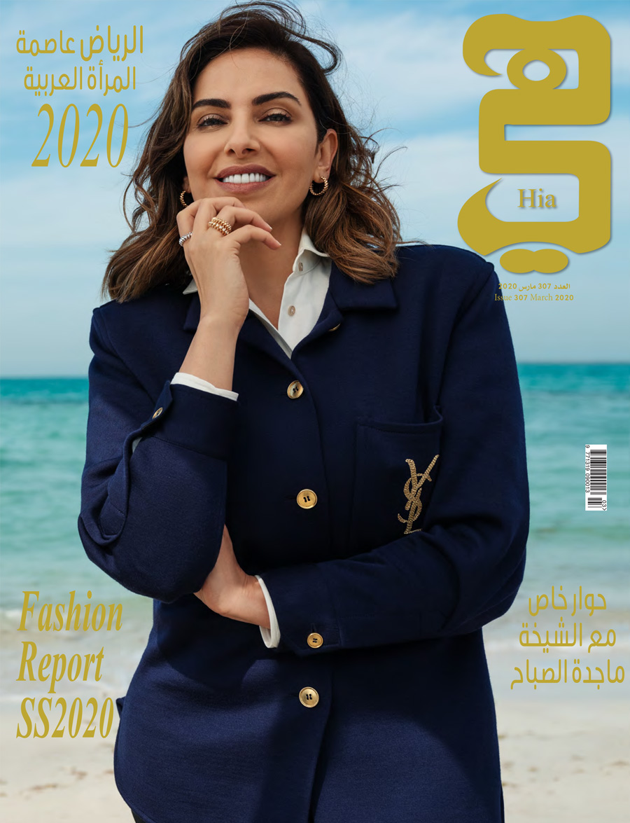 مجلة هي عدد مارس 2020 Hia Magazine March