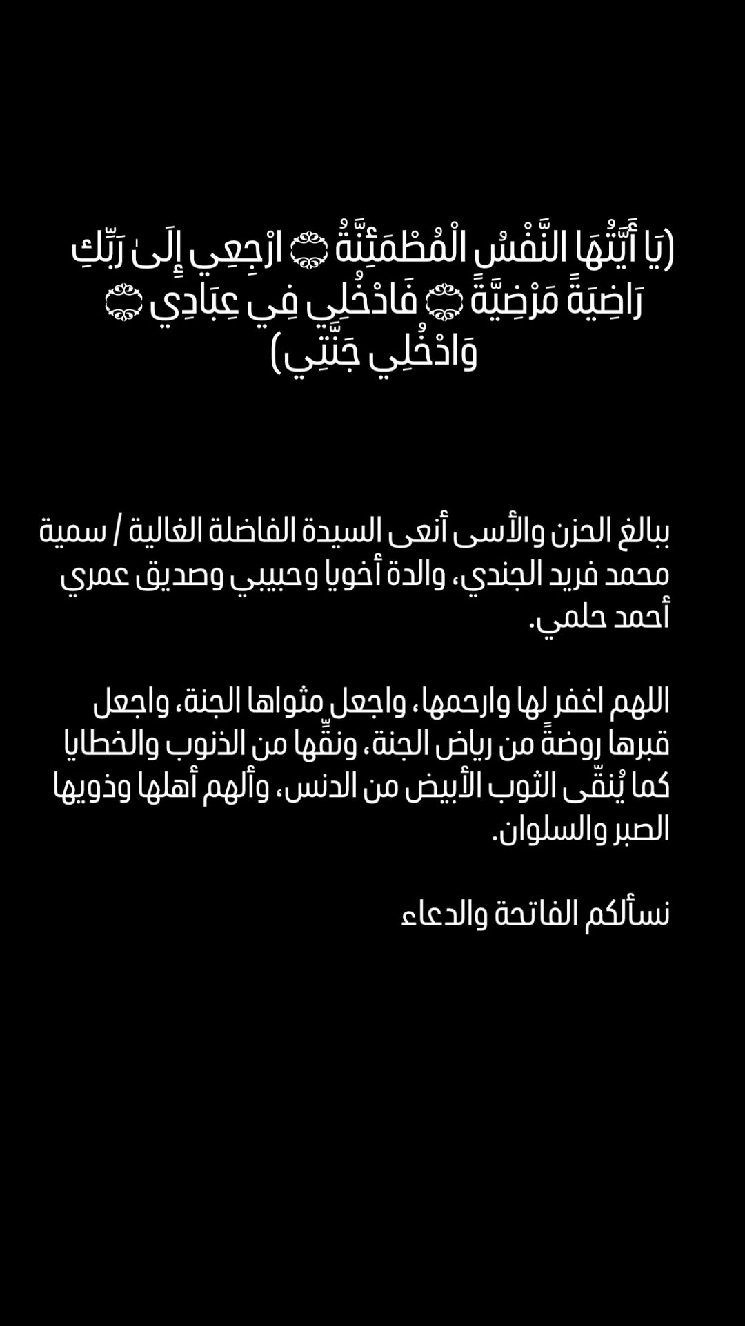 أحمد السقا ينعي والدة أحمد حلمي