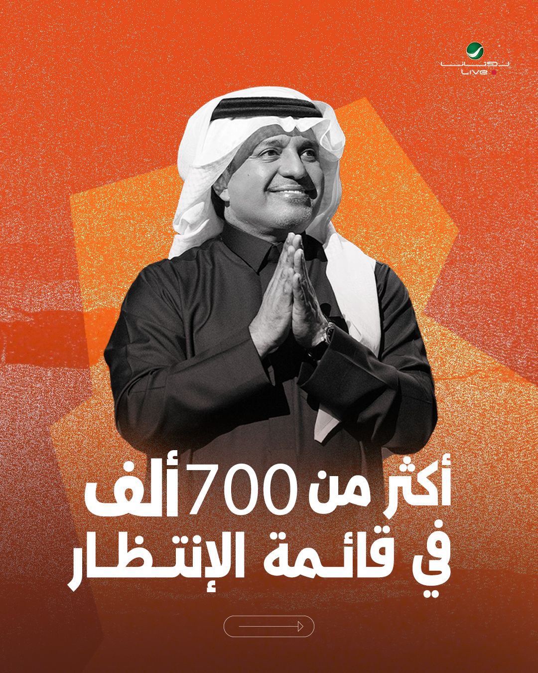 أرقام قياسية لحفل راشد الماجد في جدة