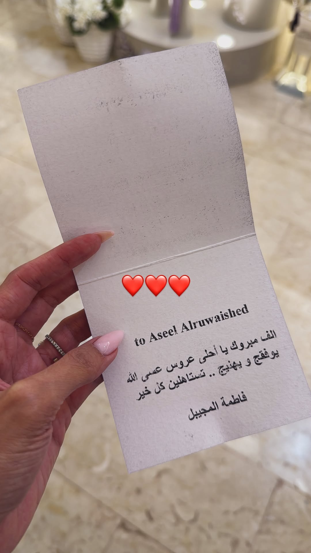 إحدى التهاني التي تلقتها العروس