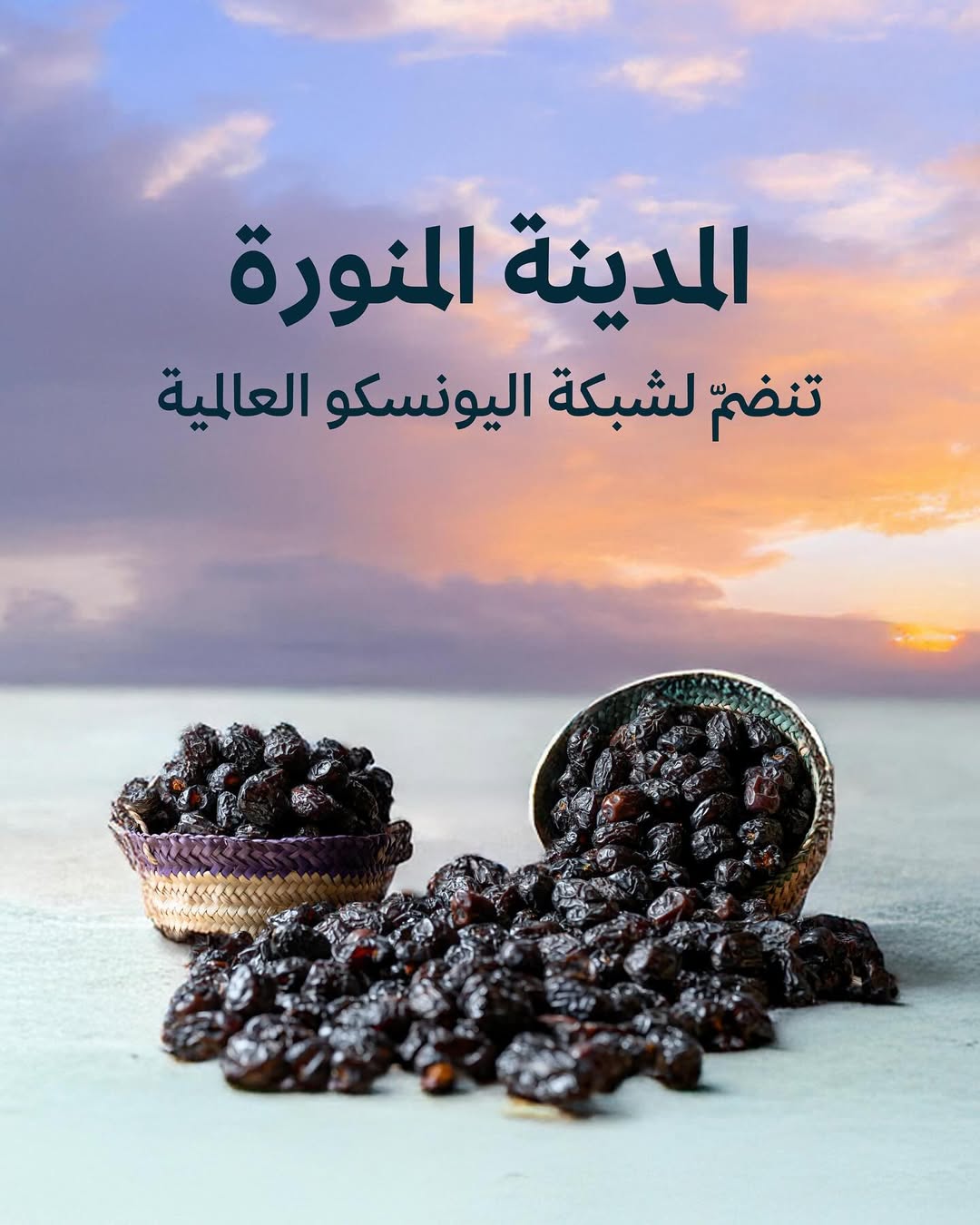 إدراج المدينة المنورة إلى شبكة اليونسكو العالمية للمدن المبدعة في مجال الطهي