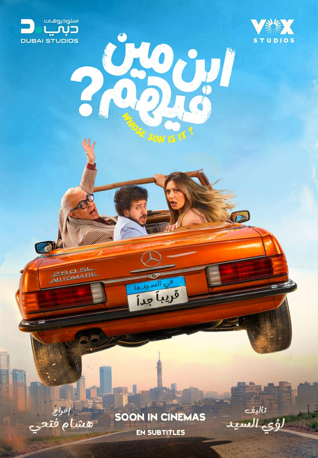 بوستر فيلم "ابن مين فيهم؟"