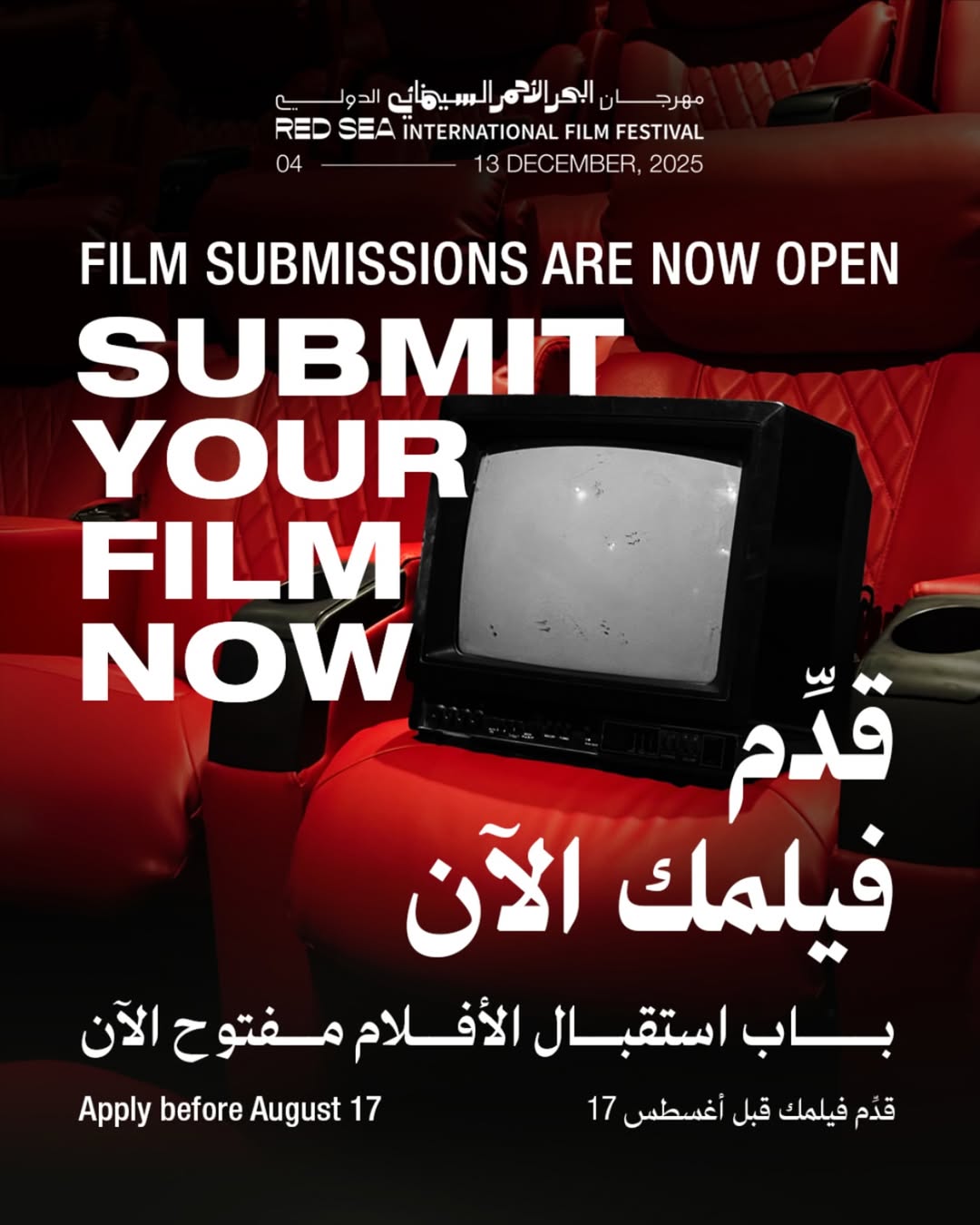 استقبال طلبات الأفلام السينمائية للمشاركة في الدورة الخامسة من مهرجان البحر الأحمر السينمائي