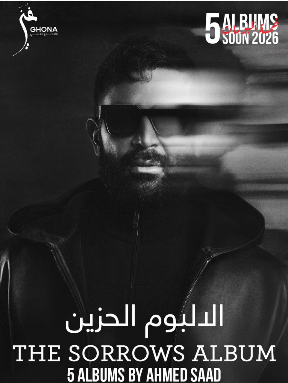 بوستر الألبوم الحزين لأحمد سعد