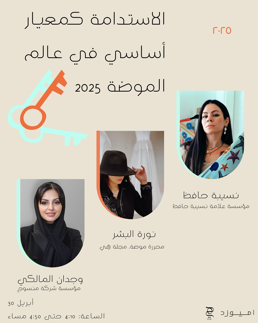 الاستدامة كمعيار أساسي في عالم الموضة 2025