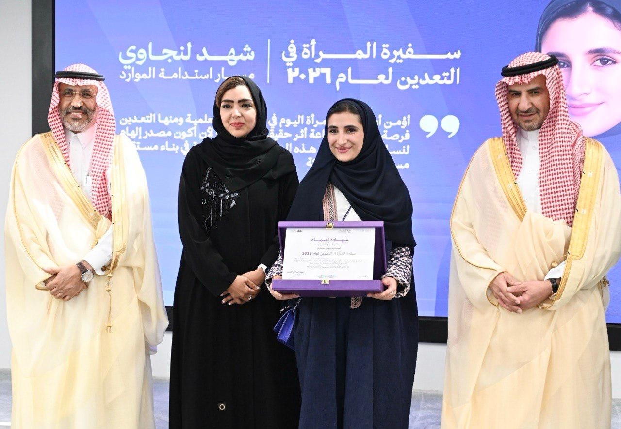 التكريم مع نائب وزير الصناعة لشؤون التعدين معالي المهندس خالد المديفر والاستاذة رنا زمعي رئيس مجلس إدارة جمعية المرأة في التعدين ومعالي الدكتور عبدالله الأحمري مساعد معالي وزير الصناعة والثروة المعدنية