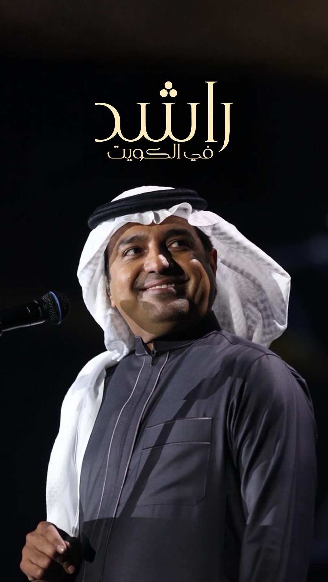 الحفل الرابع لراشد الماجد في صيف 2026