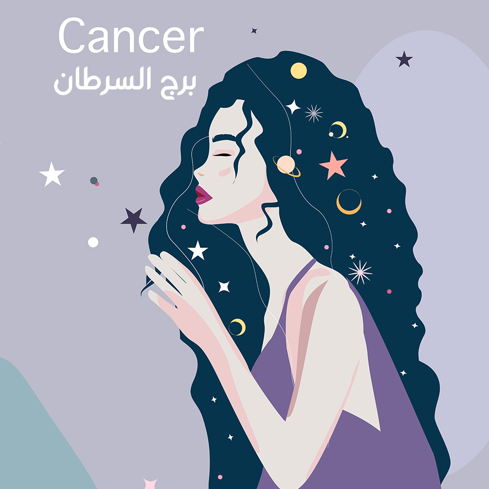 السرطان
