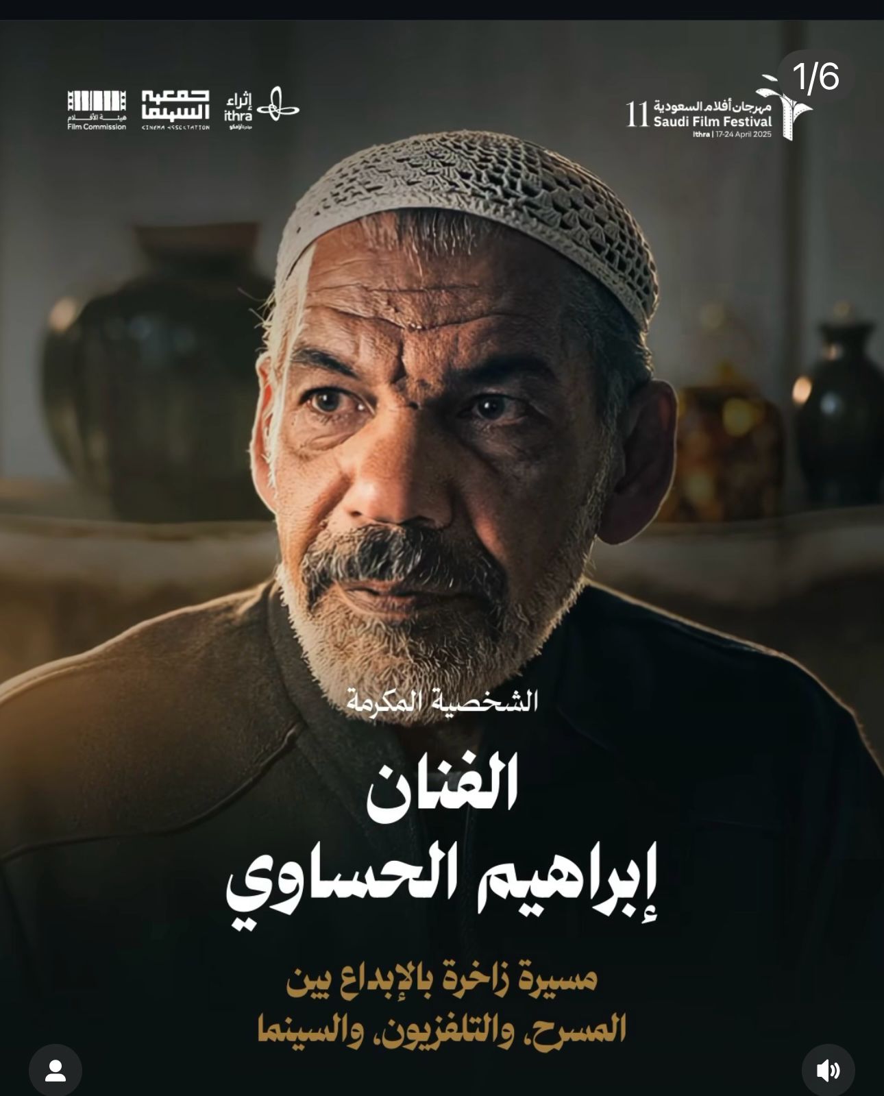 الفنان إبراهيم الحساوي 