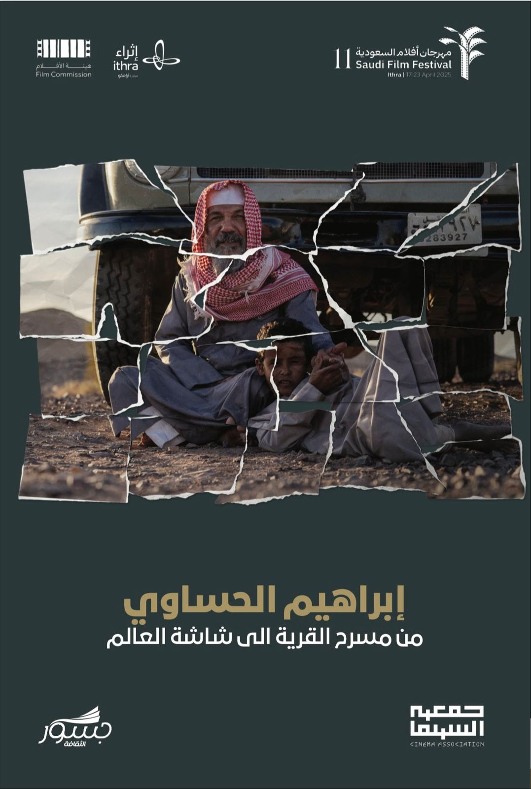 الفنان إبراهيم الحساوي 7