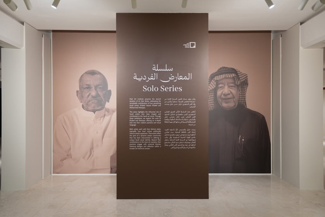 الفنان د. محمد الرصيص والفنان خليل حسن خليل في سلسلة المعارض الفردية من معهد مسك للفنون