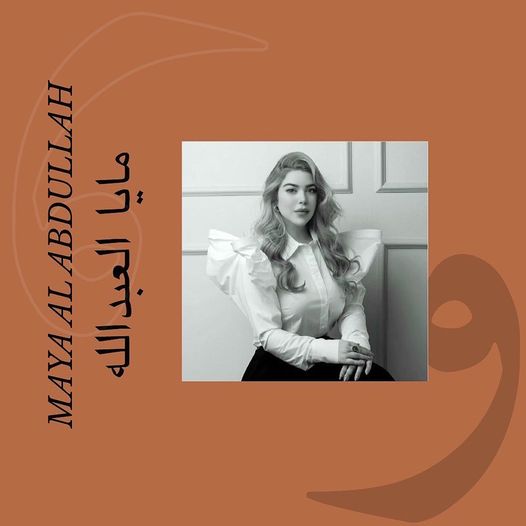 الفنانة مايا العبدالله