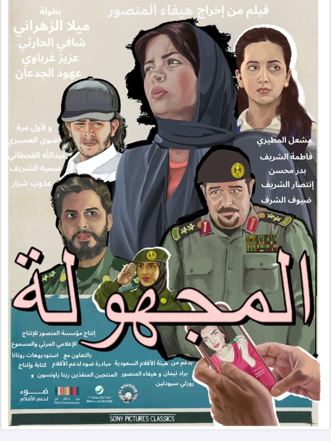 الفيلم السعودي "Unidentified" يعرض في تورنتو