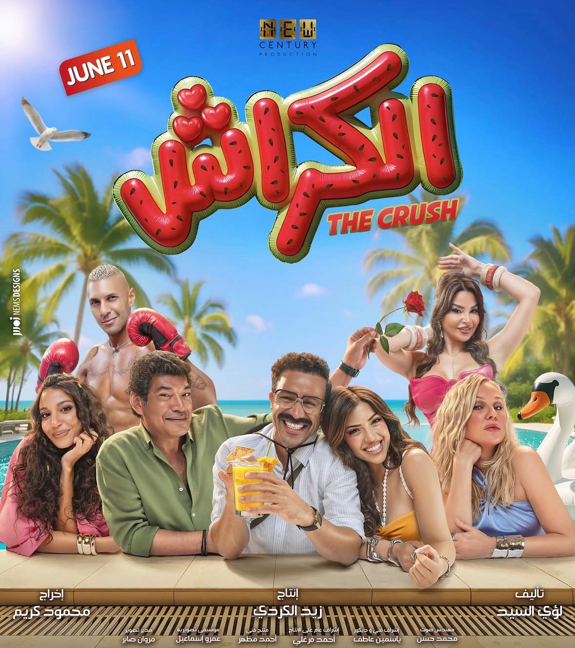 بوستر فيلم "الكراش"