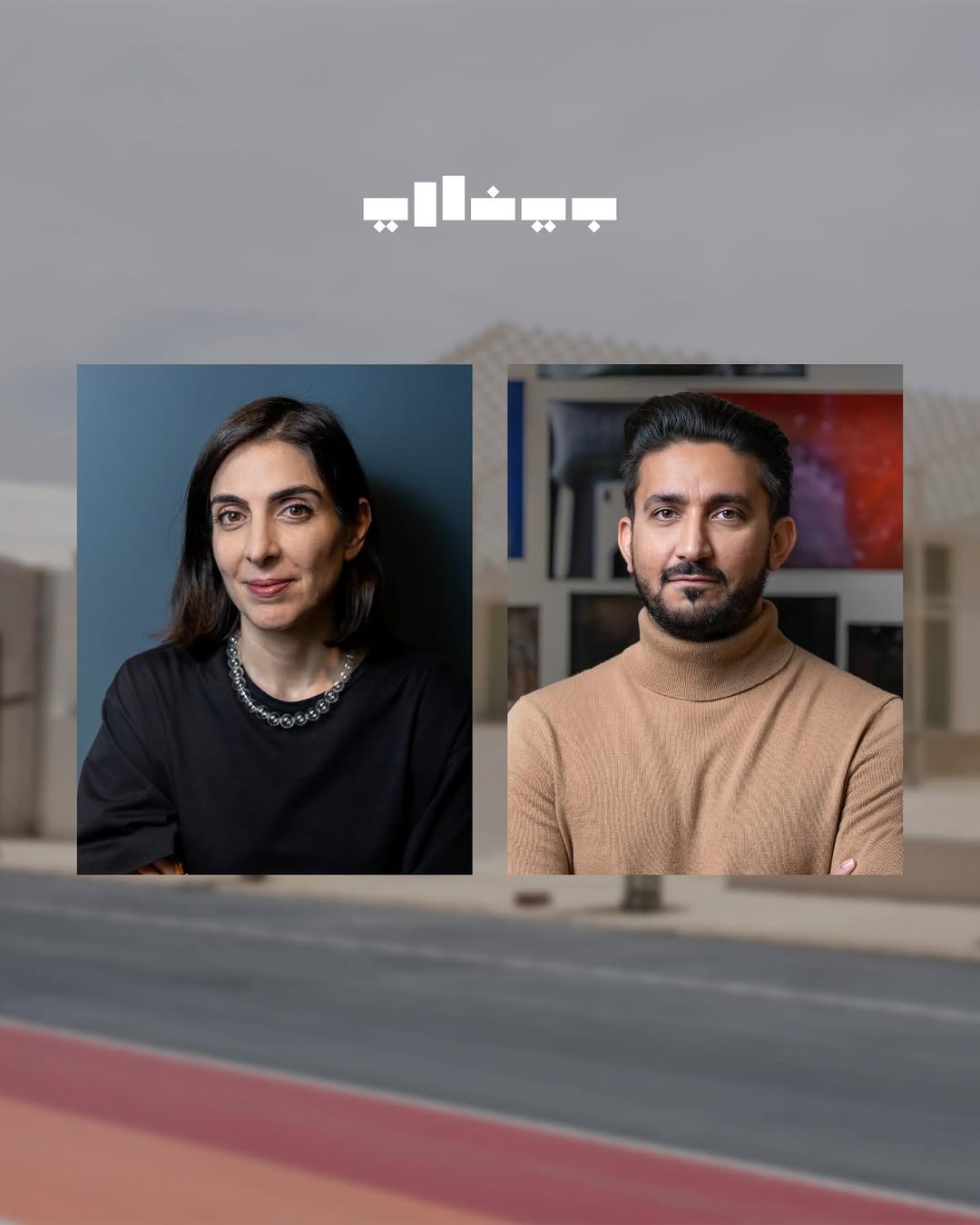 المديرَين الفنيين للنسخة الثالثة من بينالي الدرعية للفن المعاصر