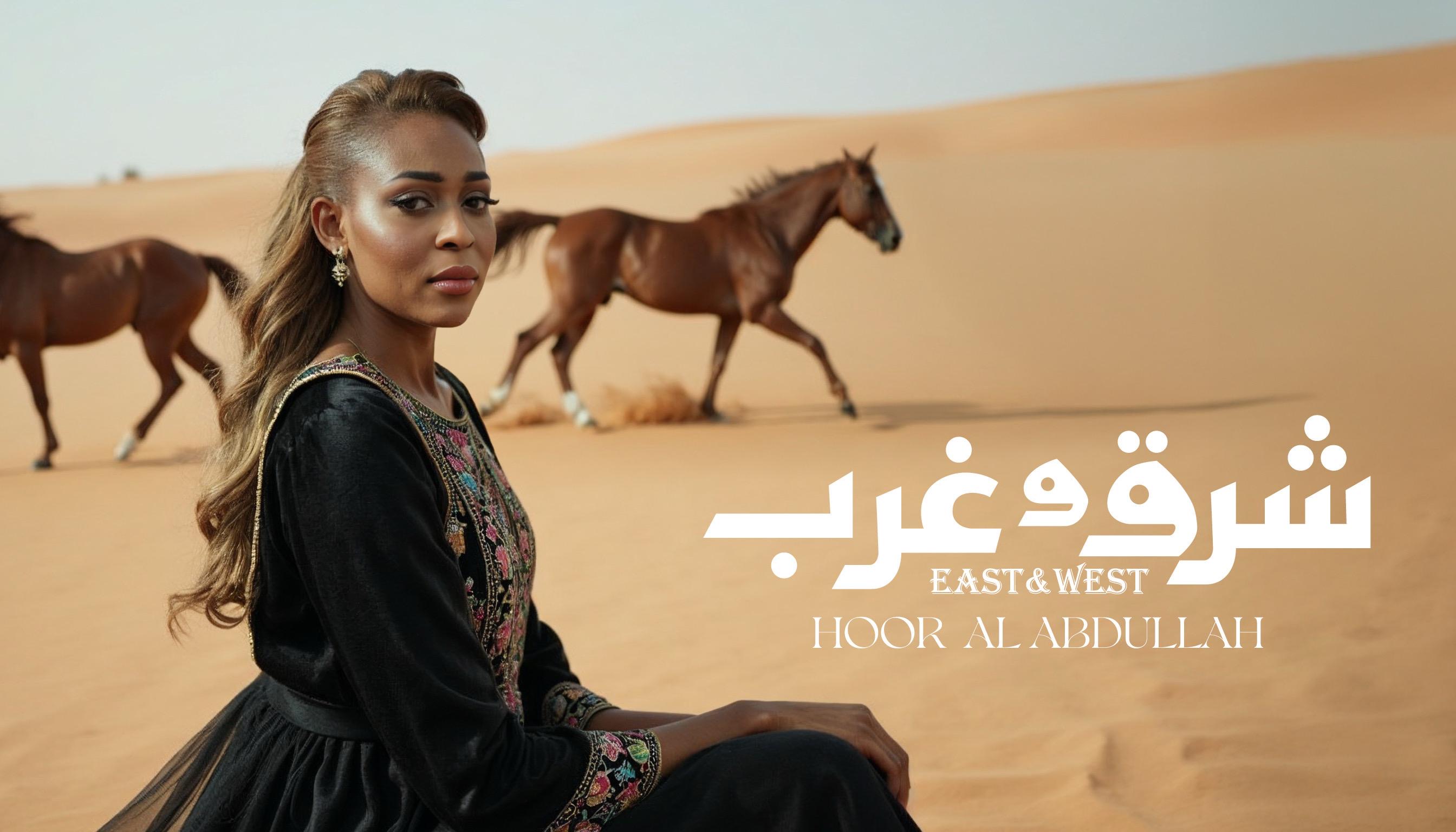الفنانة السعودية الشابة حور العبد الله 