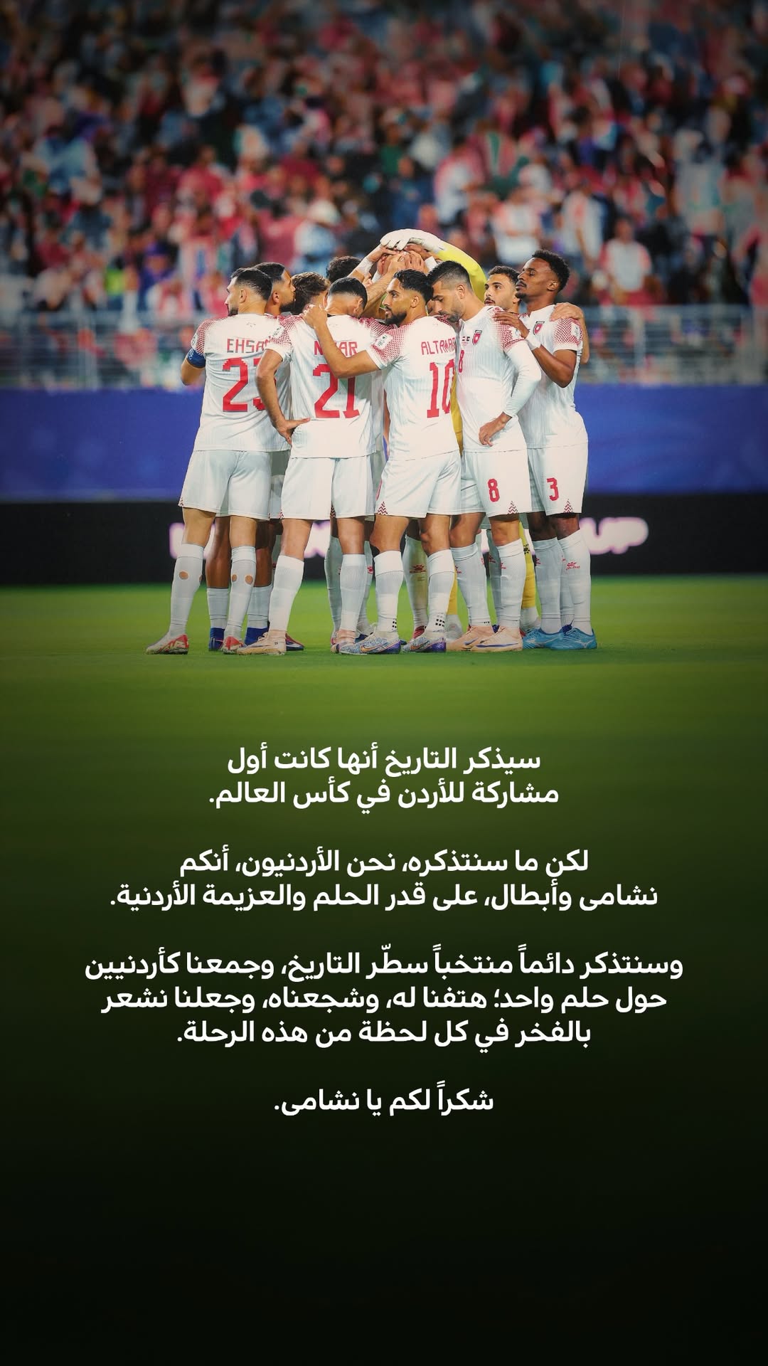 الملكة رانيا تحتفي بأداء المنتخب الأردني