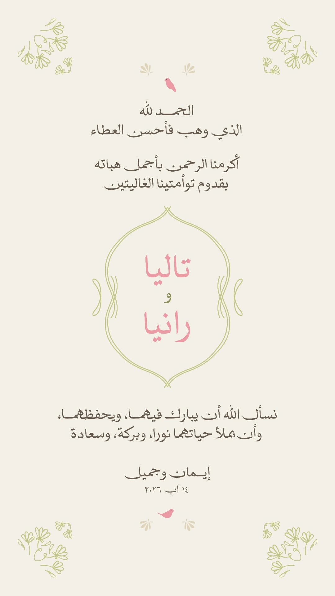 الملكة رانيا تكشف عن أسماء حفيدتيها التوأم