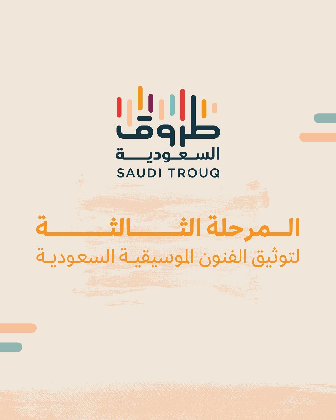 انطلاق طروق السعودية لتوثيق 5 فنون موسيقية متجذرة في الثقافة المحلية