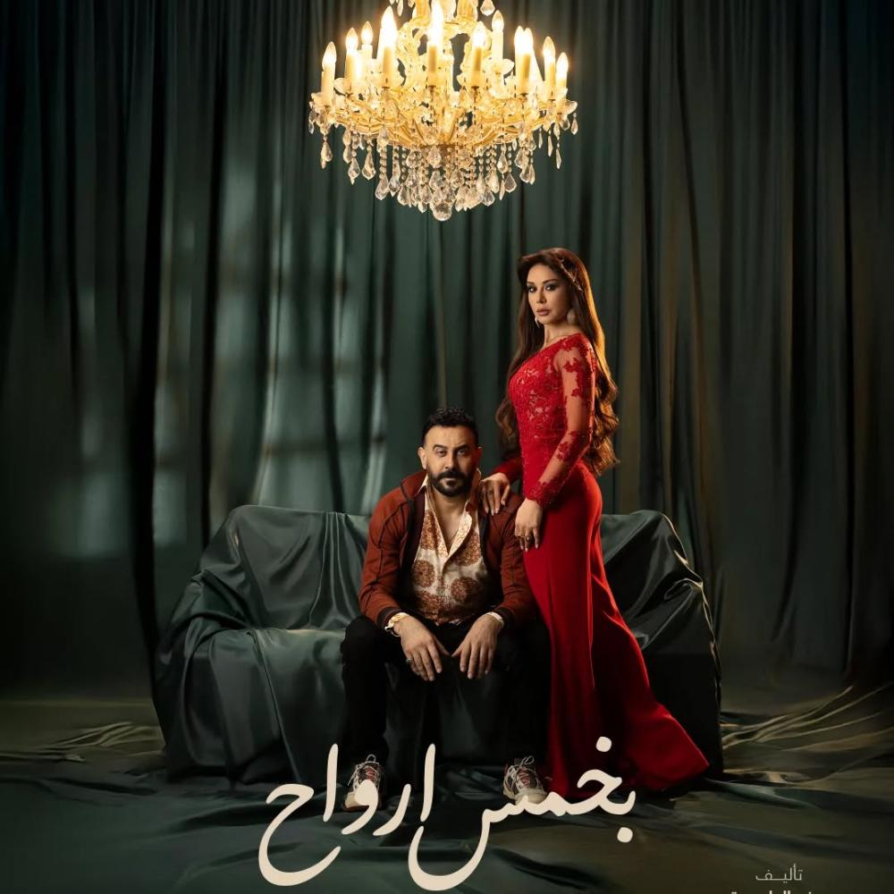 بوستر بخمسة أراوح