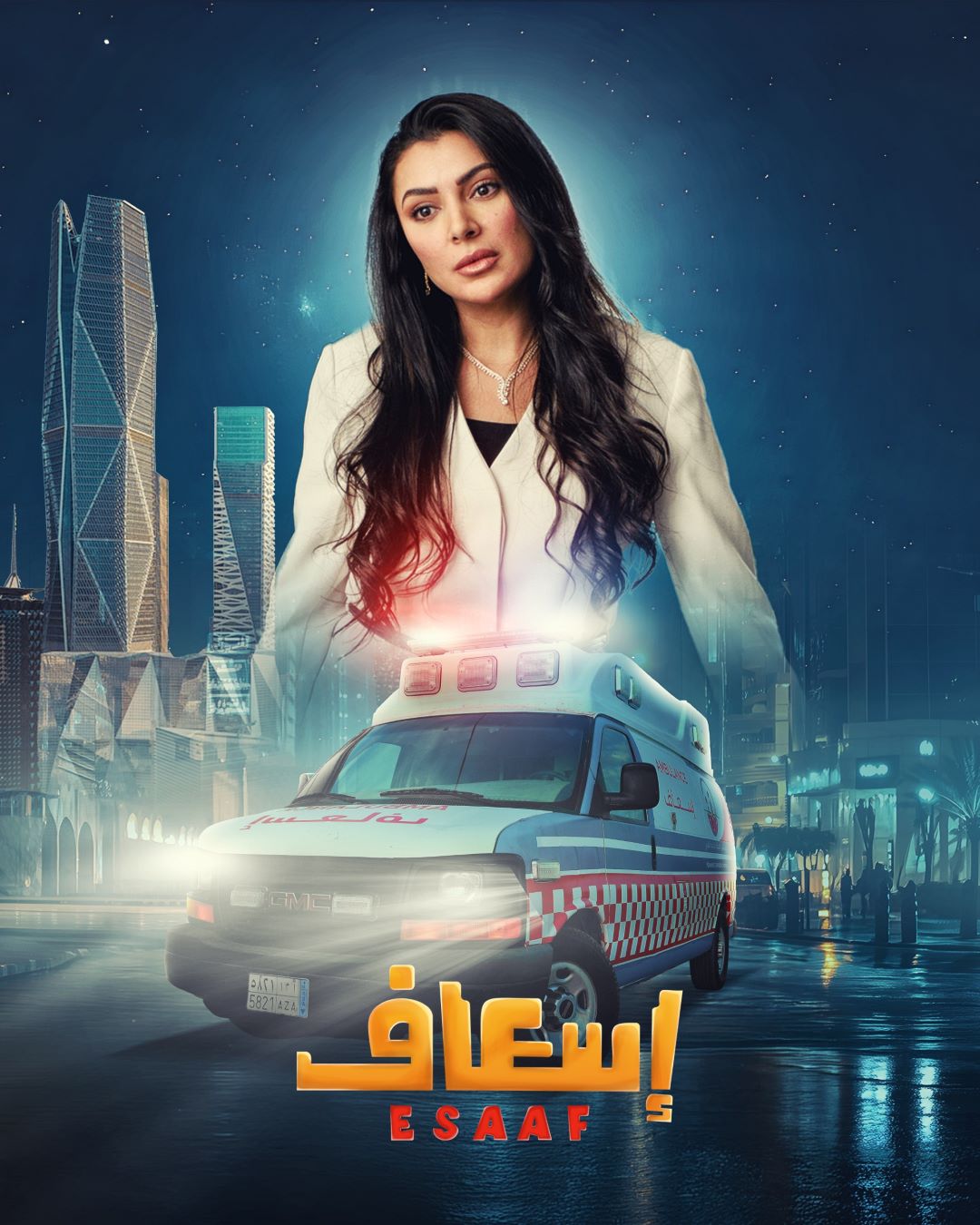 بسمة داود وبوستر فيلم إسعاف