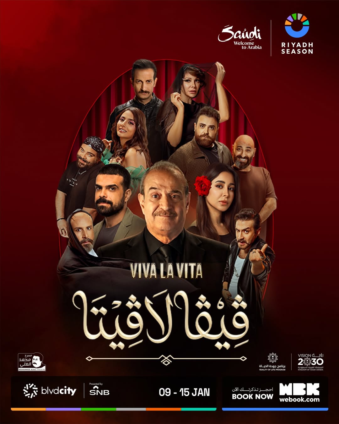 بوستر المسرحية السورية "ڤيڤا لا ڤيتا"