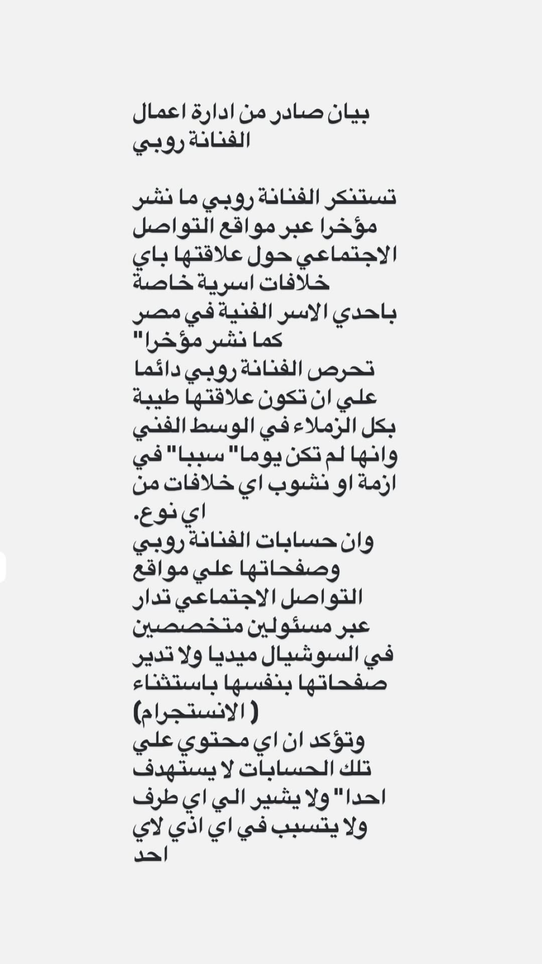 بيان روبي الأخير