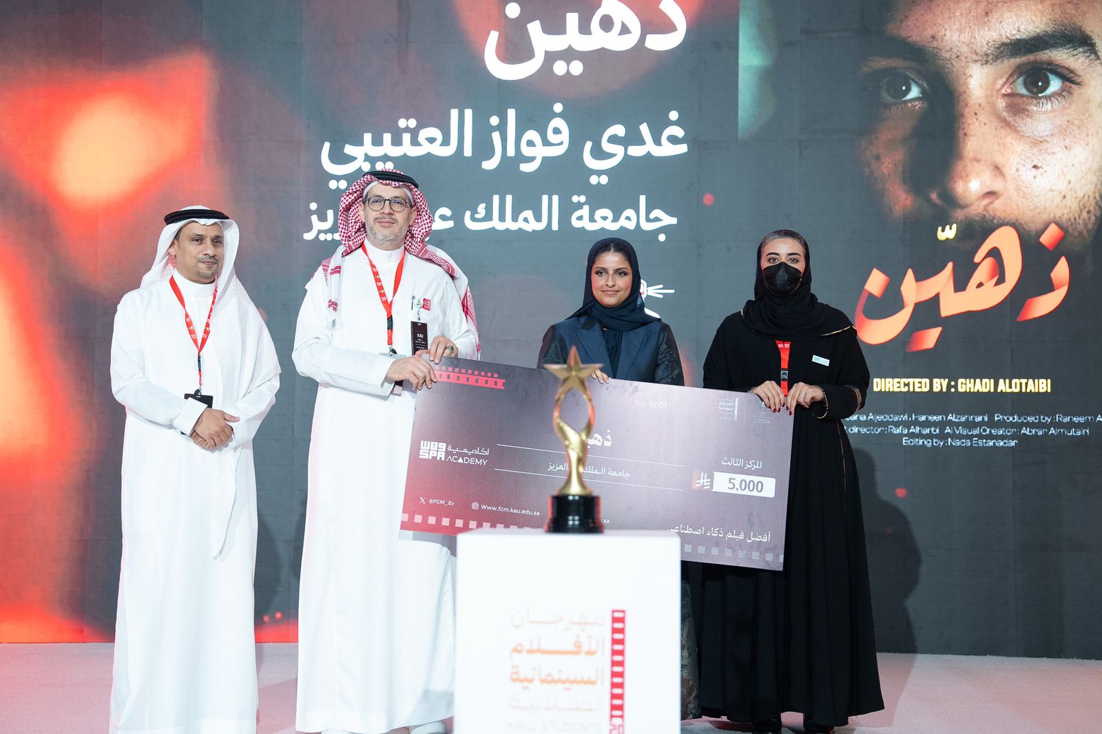 تتويج غدي العتيبي بجائزة المركز الثالث في مسار الأفلام المنتجة بالذكاء الاصطناعي