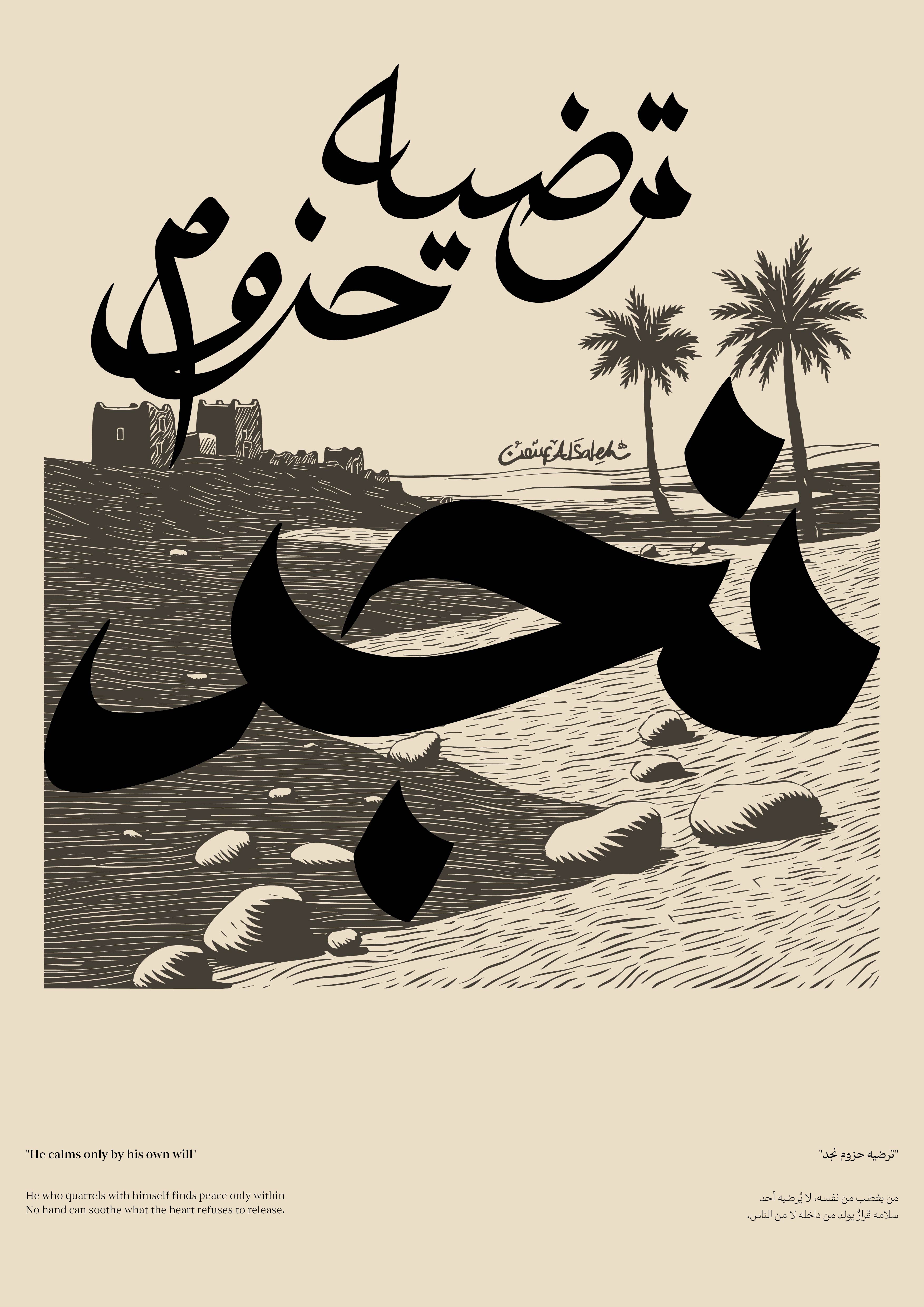 ترضيه حزوم نجد