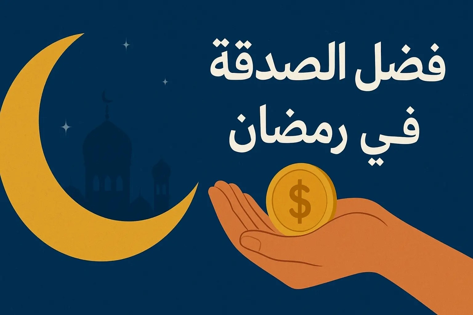 تعلم الرحمة والإحسان