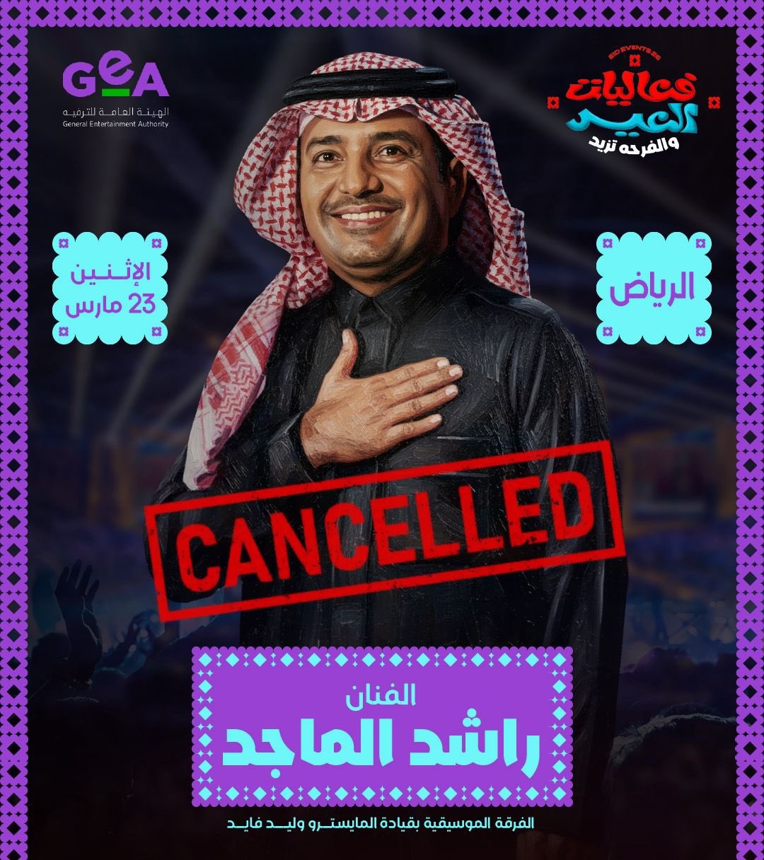 تـأجيل حفل راشد الماجد في الرياض