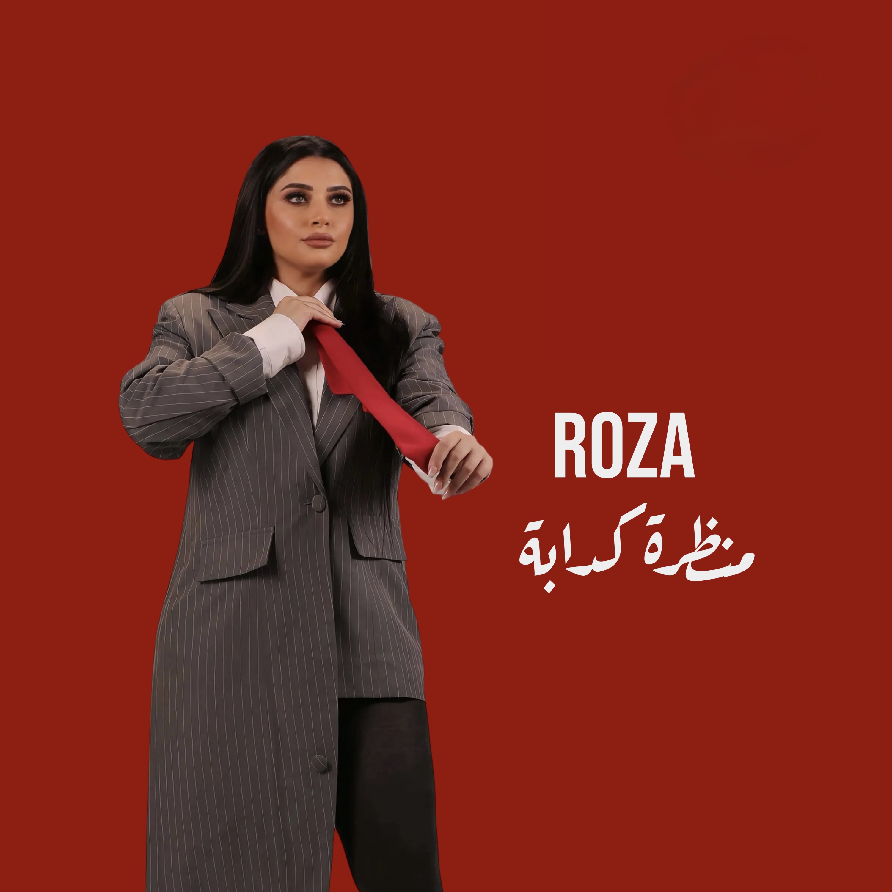 تفاصيل أغنية "منظرة كدابة" الجديدة