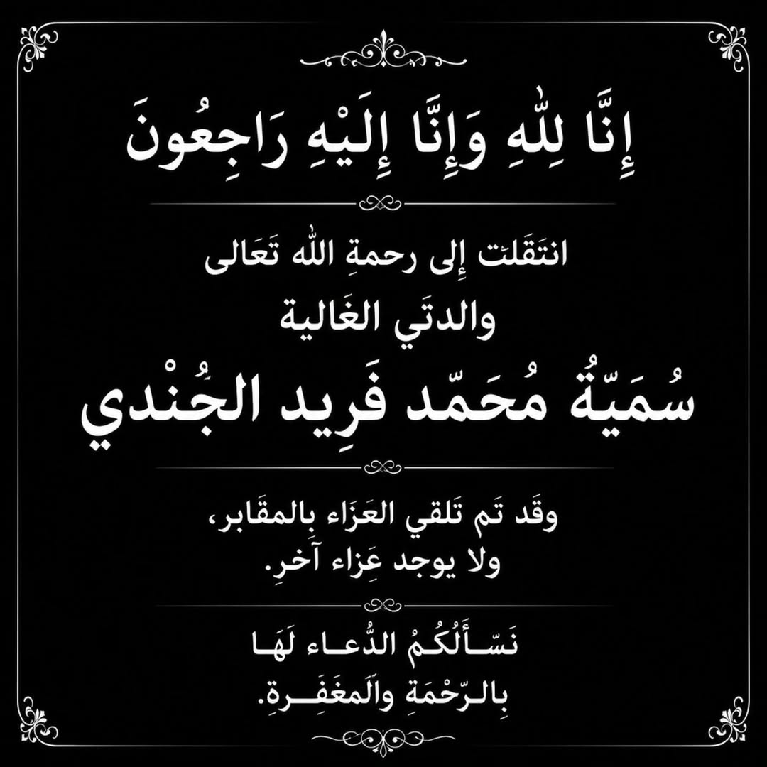 تفاصيل حول عزاء والدة الفنان أحمد حلمي