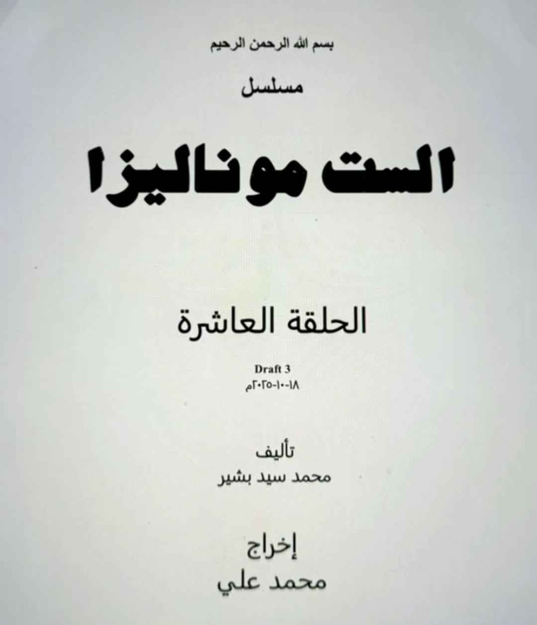 تفاصيل مسلسل مي عمر في رمضان 2026