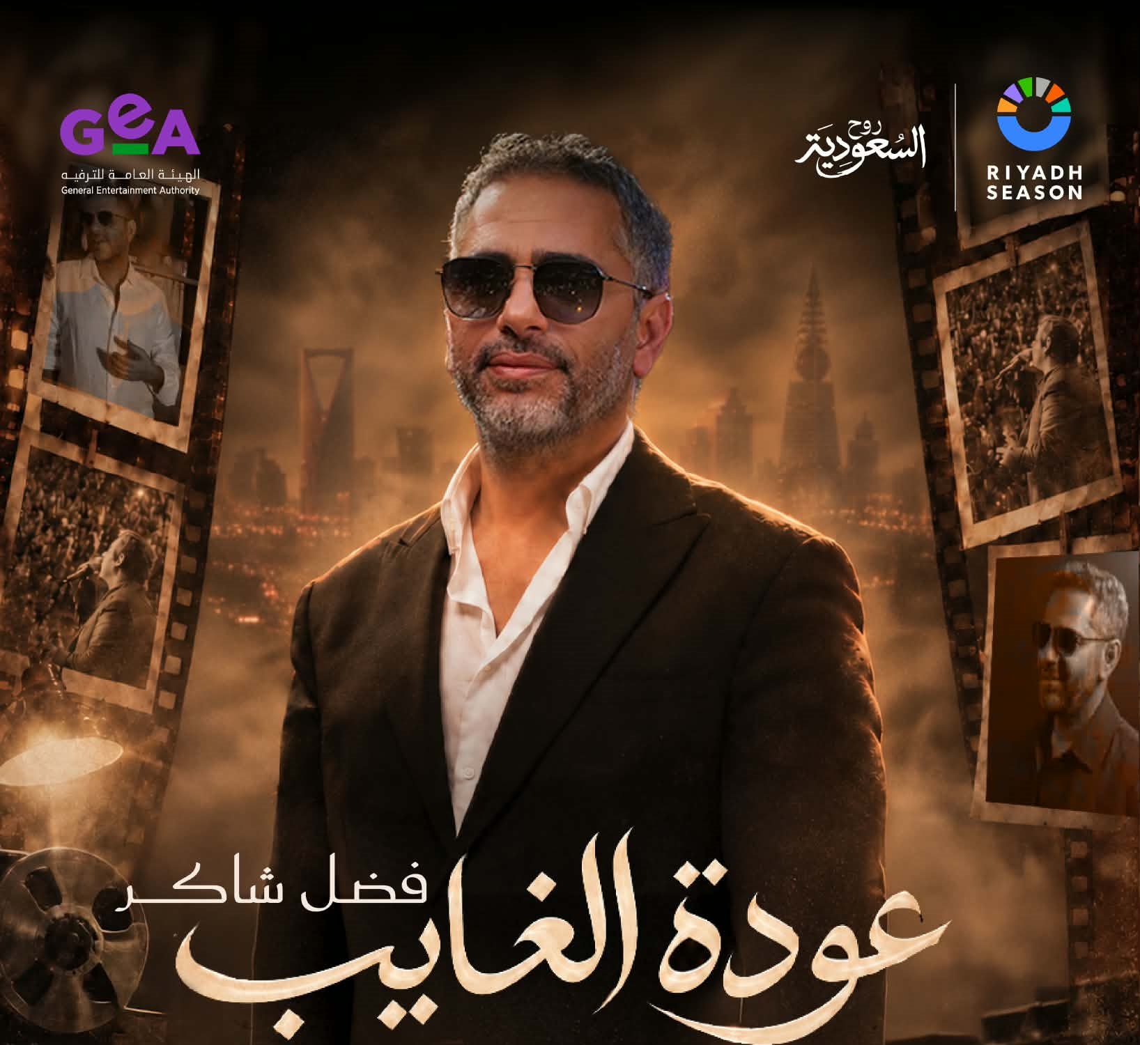 تفاصيل وموعد اول حفل لفضل شاكر في السعودية