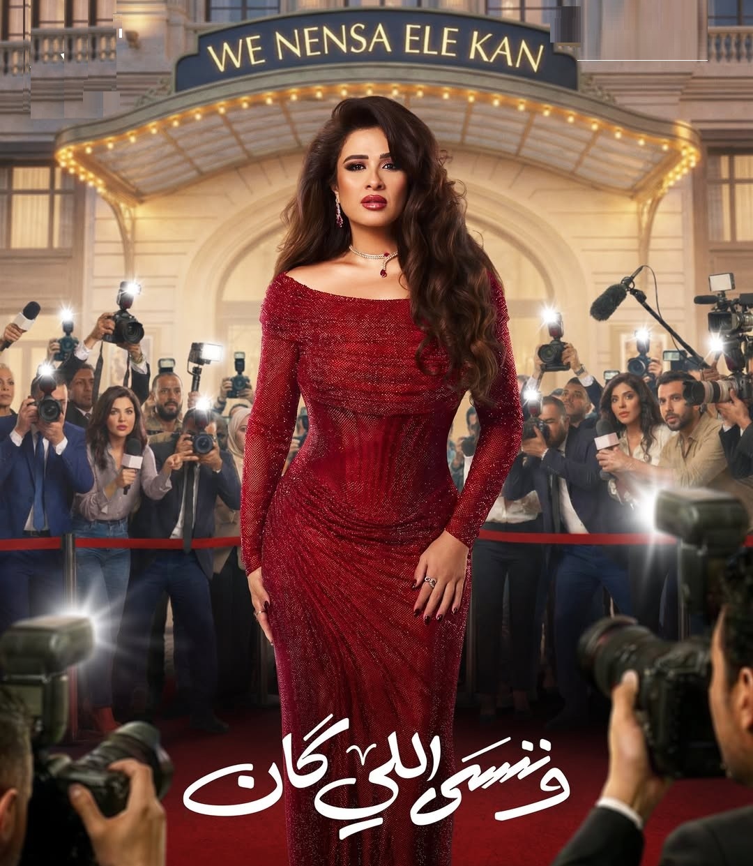 تكشف ياسمين عبد العزيز جانب عن حياة المشاهير (2)