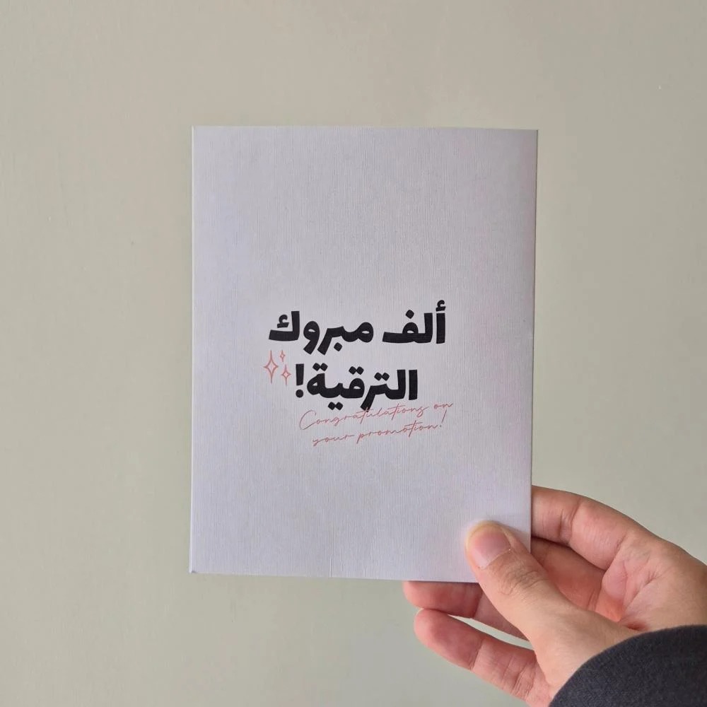 تهنئة ترقية ضابط