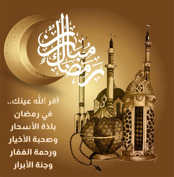 تهنئة رسمية بمناسبة رمضان