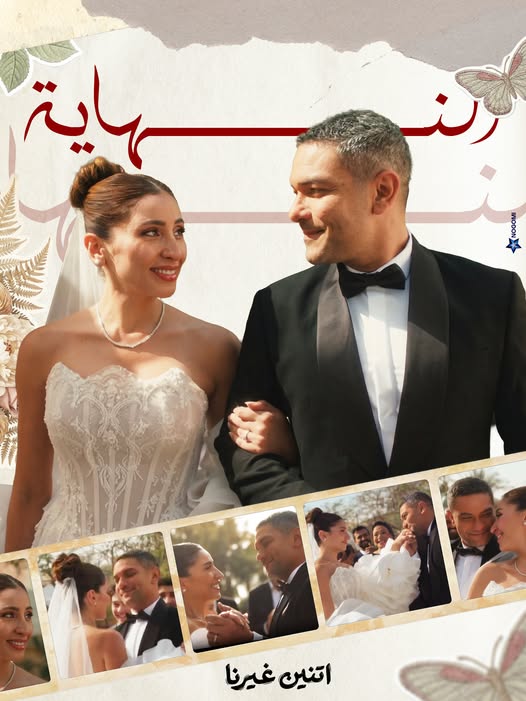 توجت نور الشربيني قصة حبها بالزواج في مسلسل اثنين غيرنا