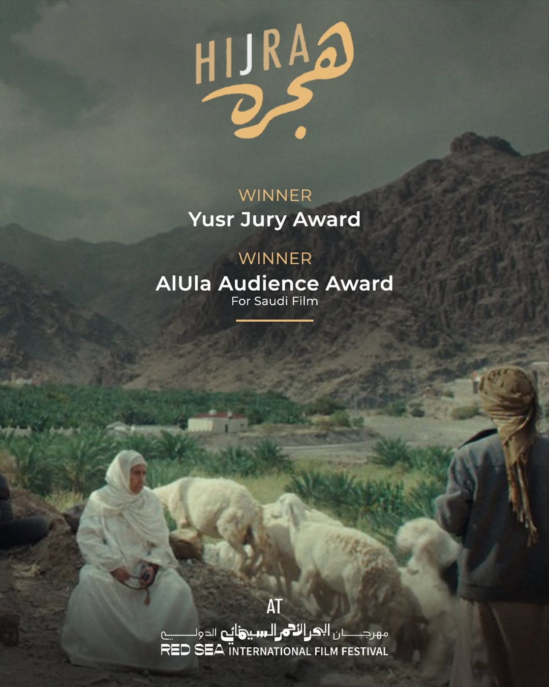 جائزتان لفيلم هجرة في مهرجان البحر الأحمر السينمائي 2025