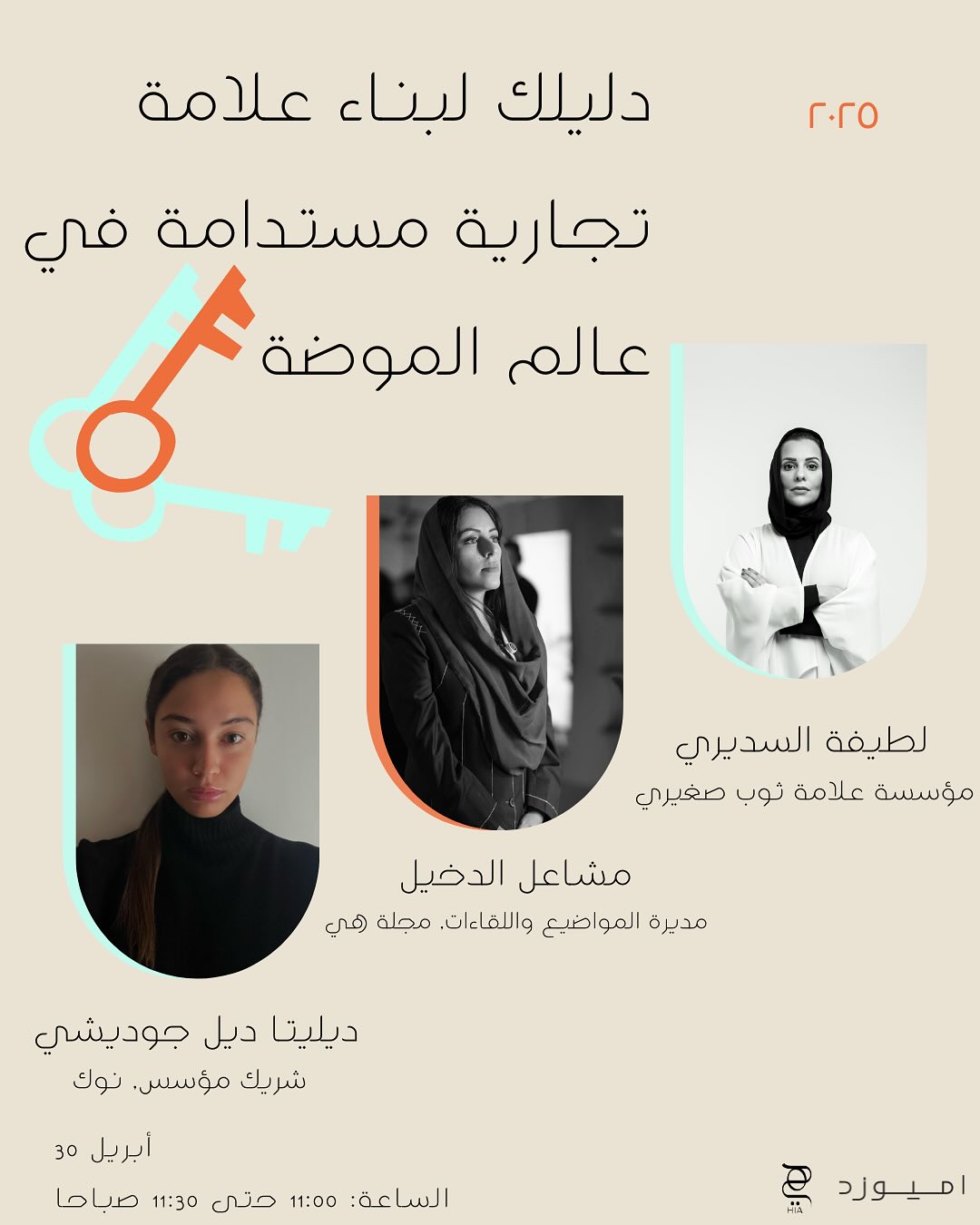 جلسة دليلك لبناء علامة تجارية مستدامة في عالم الموضة