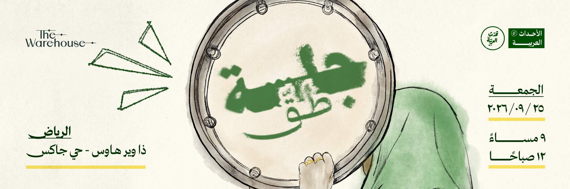 "جلسة طق" تقدم أمسية نسائية بطابع تراثي