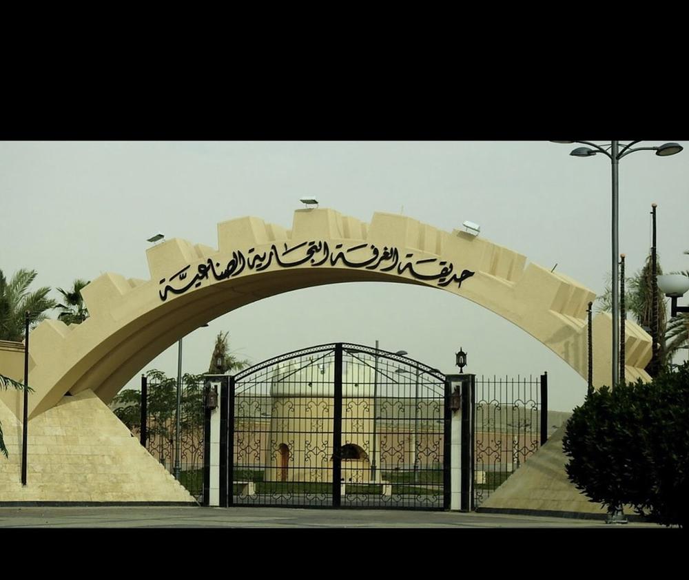 حديقة الغرفة التجارية The Chamber of CommerceDurfa Park